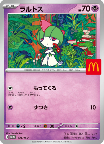 Pokemon TCG: Pokemon CG McDonald's Happy Set Promo Pack 2025
