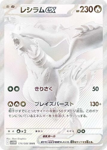 Pokemon TCG: Japanese White Flare Booster Pack