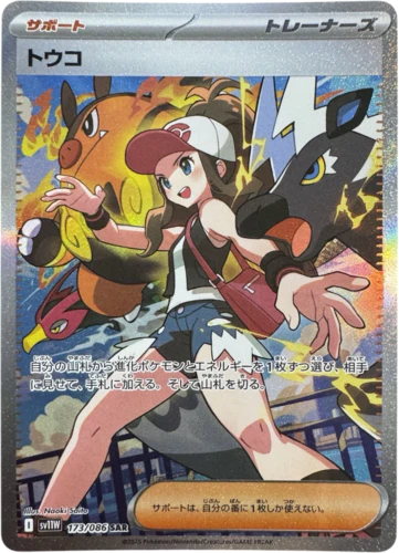 Pokemon TCG: Japanese White Flare Booster Pack