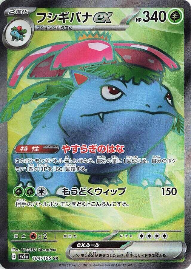 Venusaur ex - 184/165