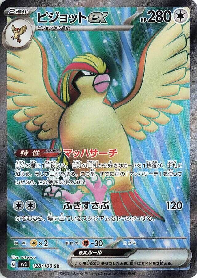 Pidgeot ex - 128/108