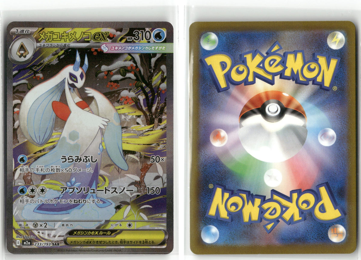 Front + Back scan | Near Mint / Japanese / Holofoil