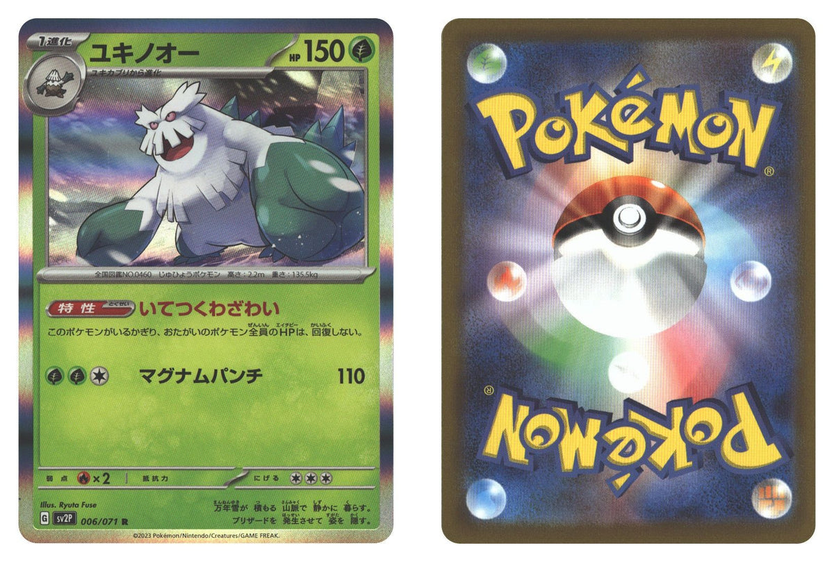 Front + Back scan | Near Mint / Japanese / Holofoil