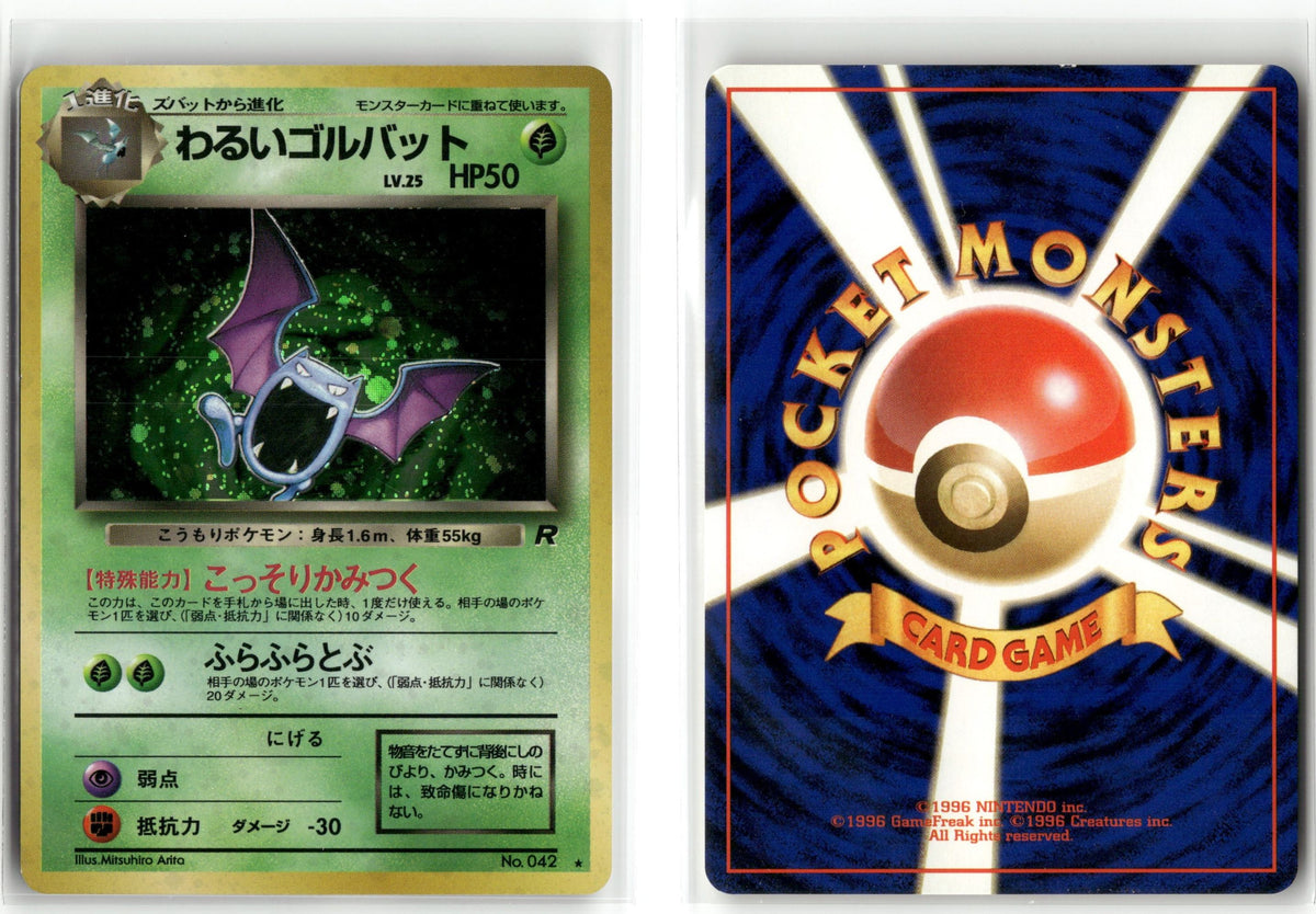 Front + Back scan | Near Mint / Japanese / Holofoil