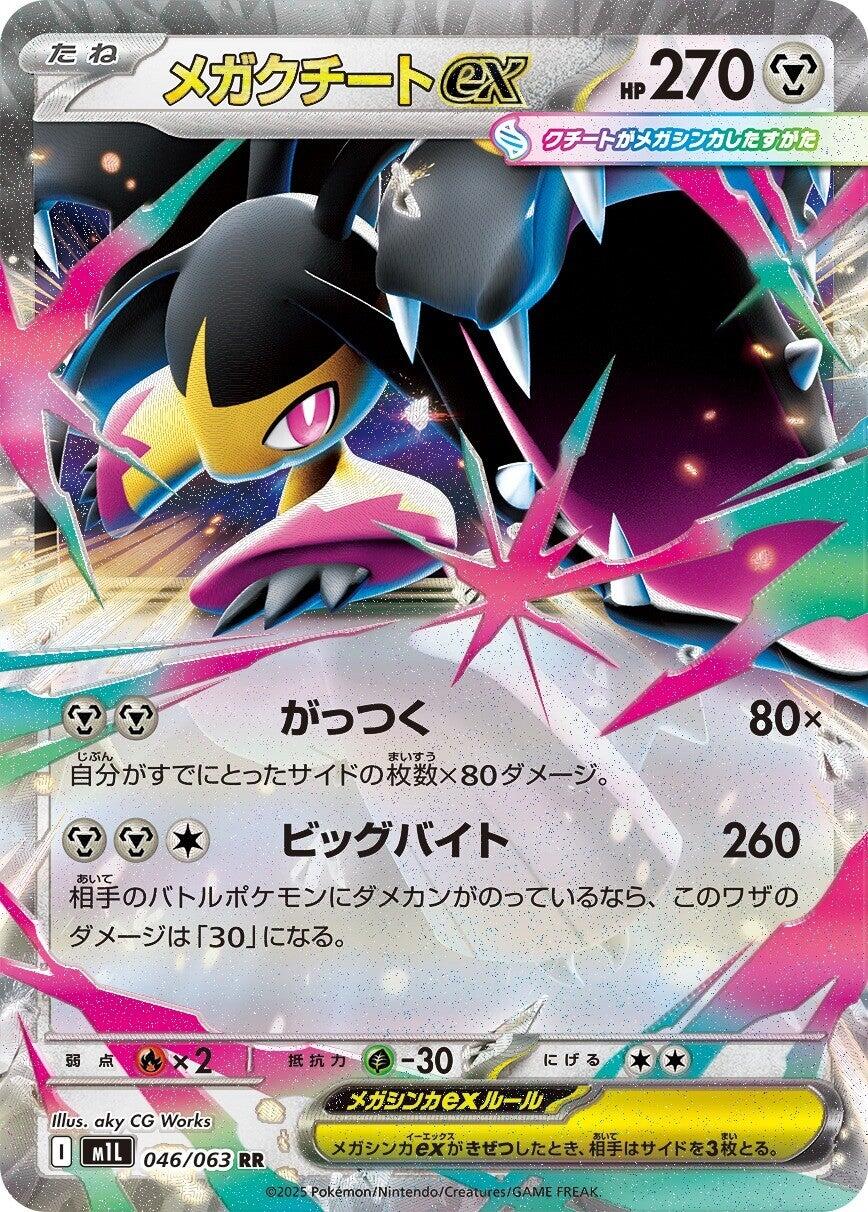 Mega Mawile ex - 046/063