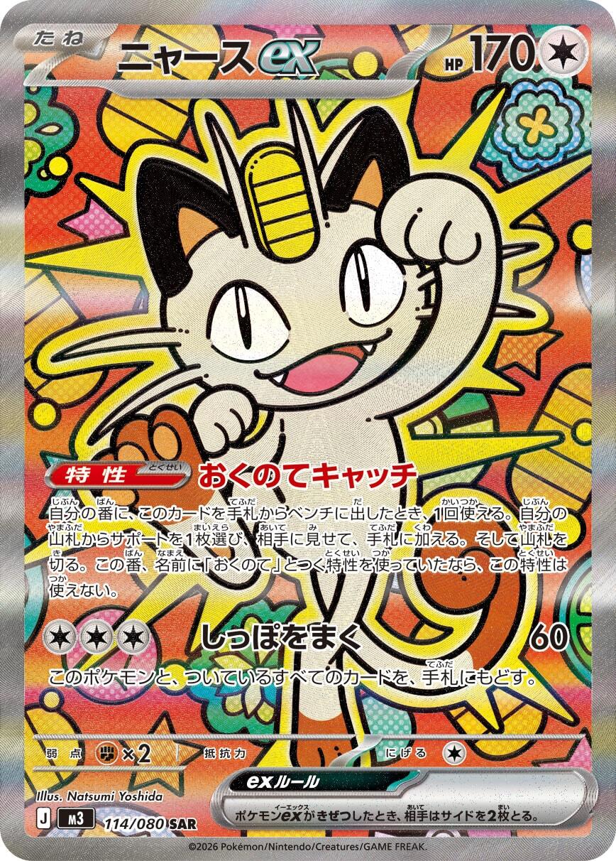 Meowth ex - 114/080