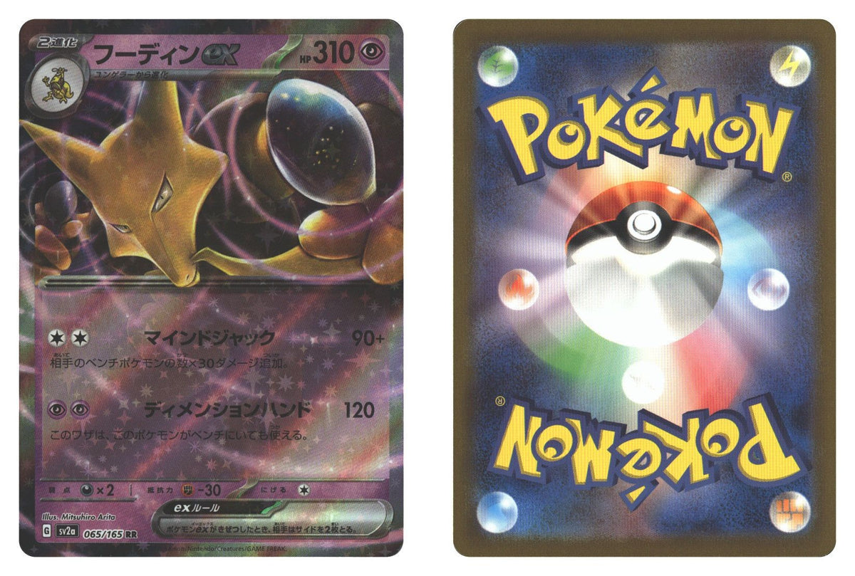 Front + Back scan | Near Mint / Japanese / Holofoil