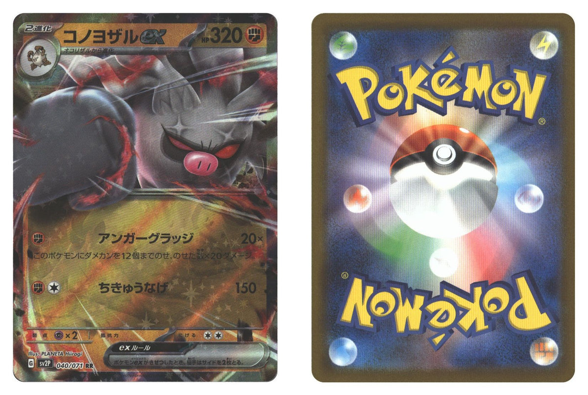 Front + Back scan | Near Mint / Japanese / Holofoil