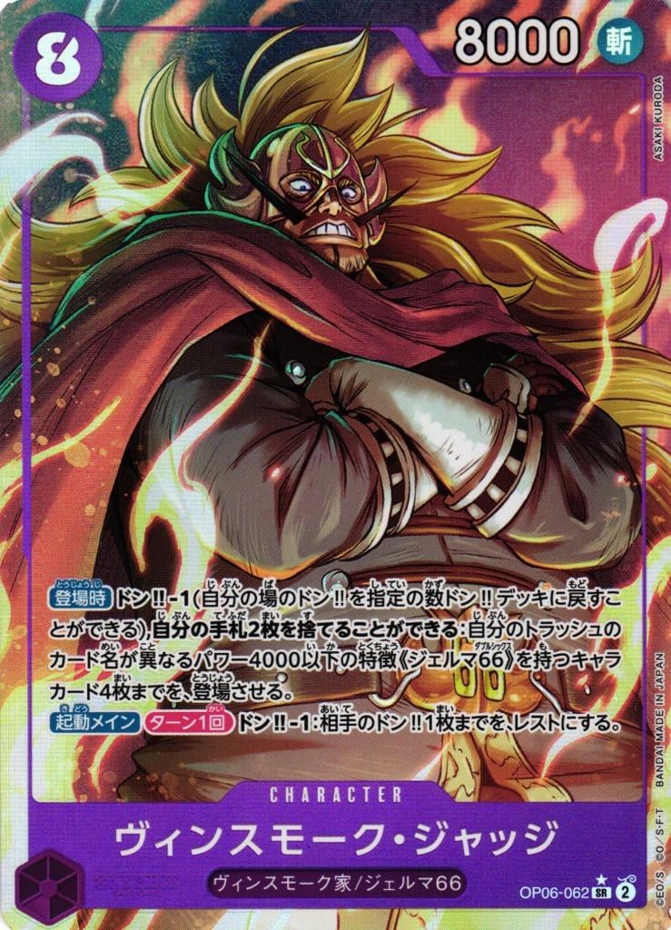 Vinsmoke Judge (Alternate Art) - OP06-062
