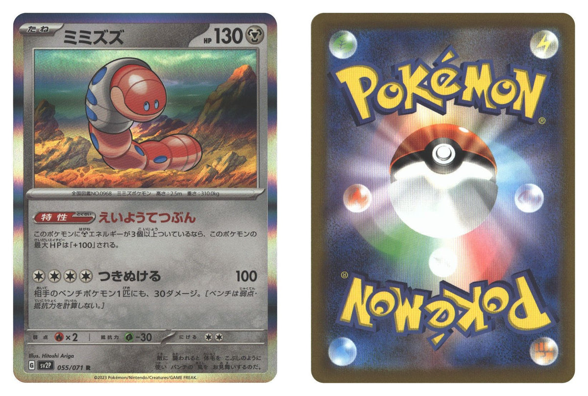 Front + Back scan | Near Mint / Japanese / Holofoil