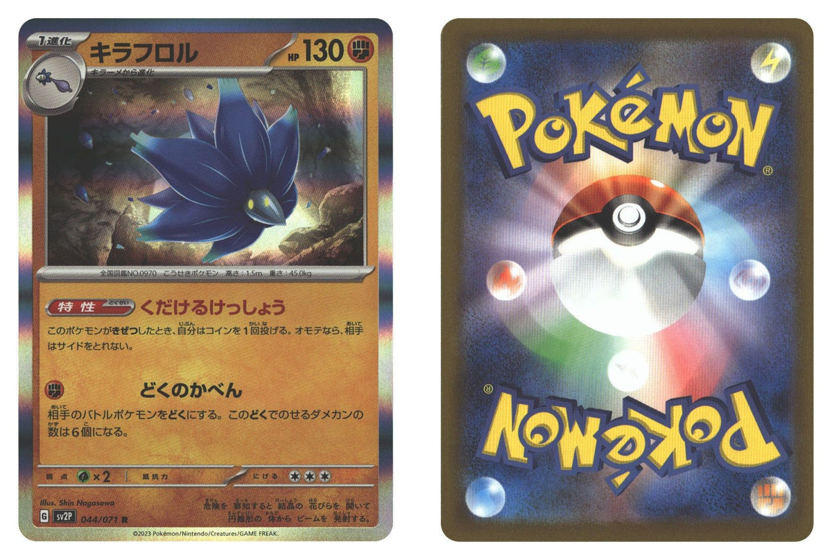 Front + Back scan | Near Mint / Japanese / Holofoil