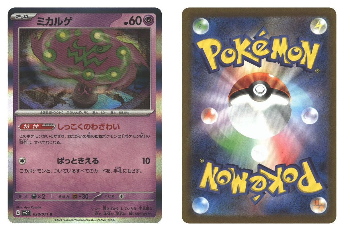 Front + Back scan | Near Mint / Japanese / Holofoil