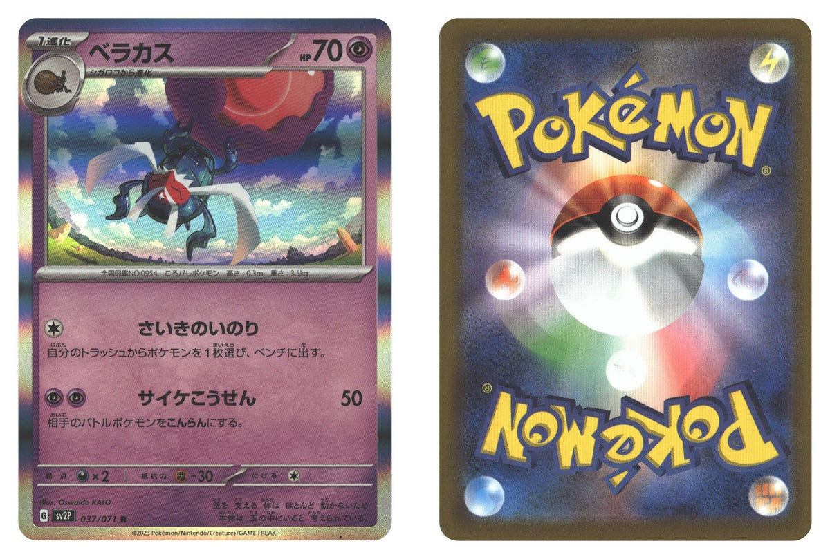 Front + Back scan | Near Mint / Japanese / Holofoil