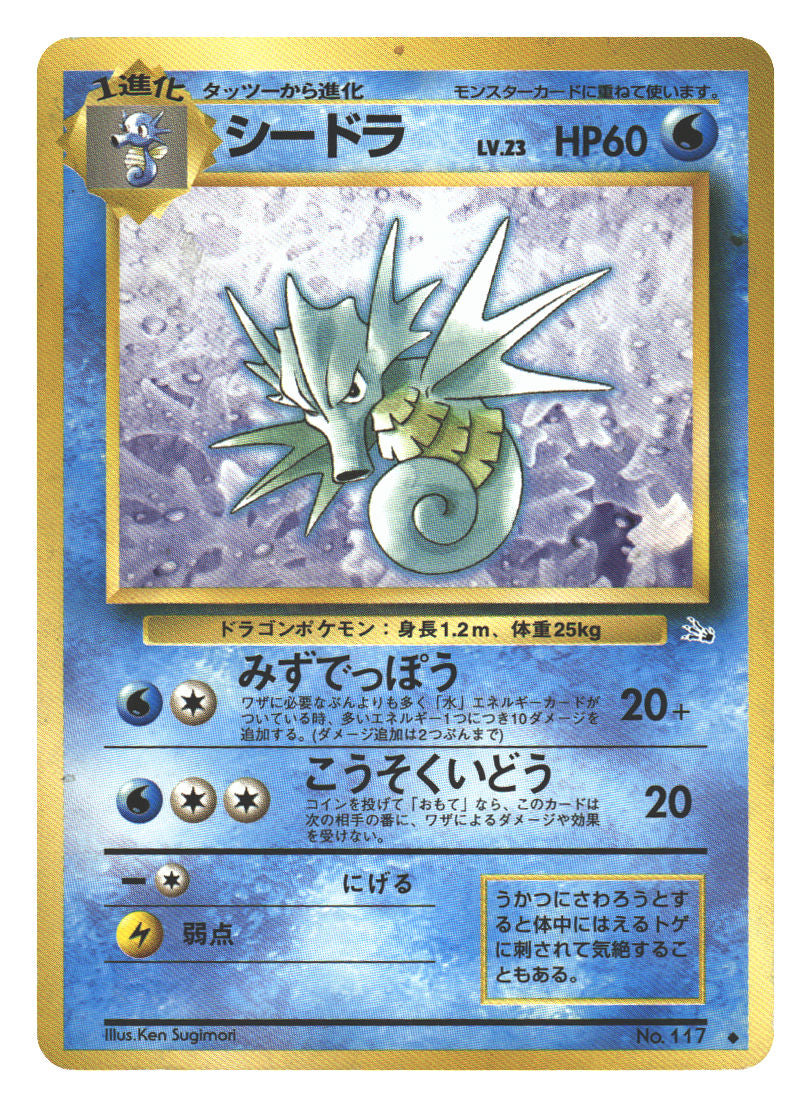 Front + Back scan | Moderately Played / Japanese / Normal