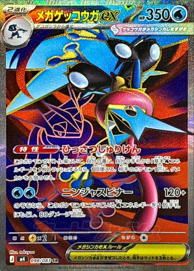 Pokémon TCG: Japanese Ninja Spinner Booster Pack