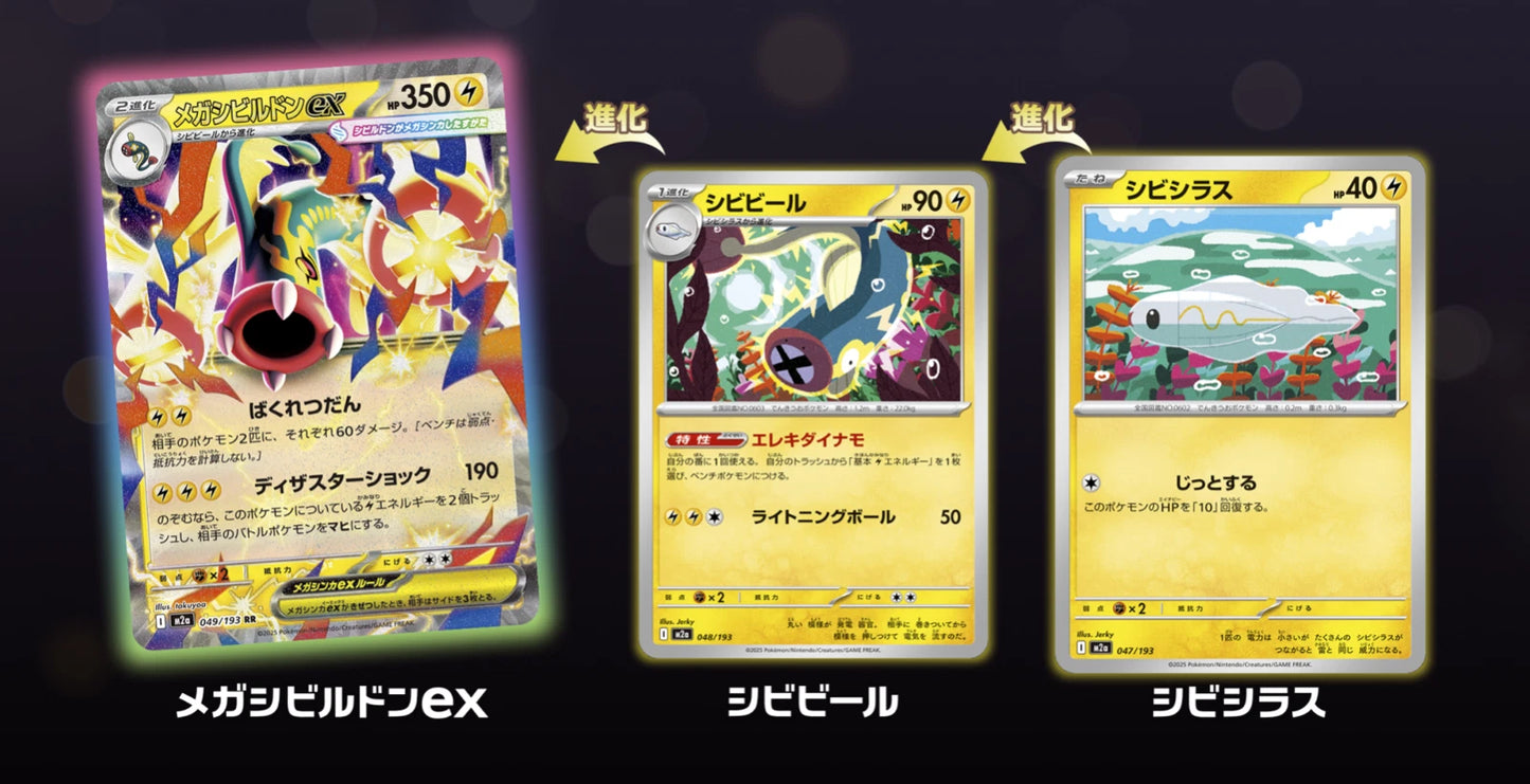 Pokemon TCG: Japanese Mega Dream ex High Class Booster Box M2a